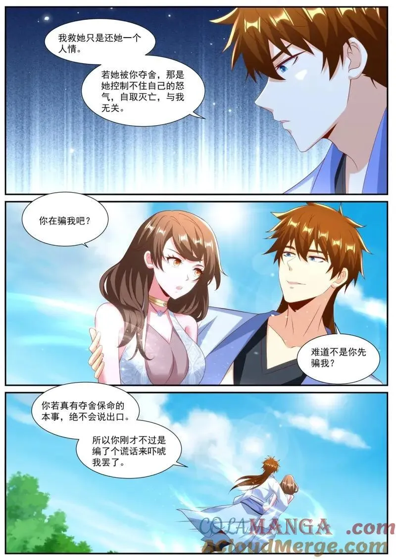 重生之都市修仙者凌天新笔趣阁漫画,第1005话 第990回3图