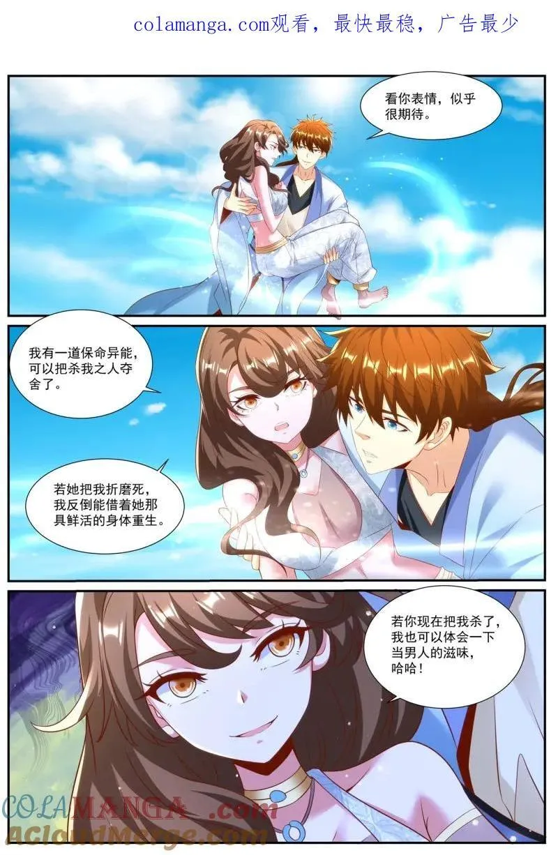 重生之都市修仙者凌天新笔趣阁漫画,第1005话 第990回1图