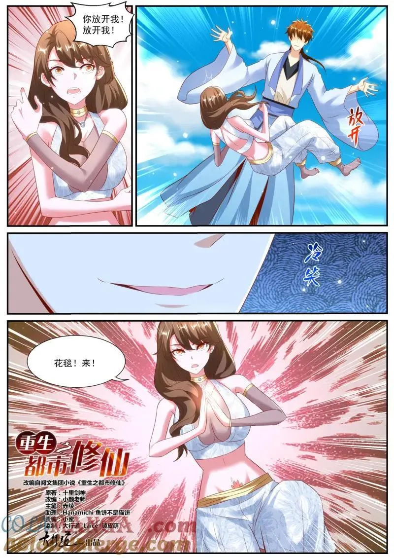 重生之都市修仙者凌天新笔趣阁漫画,第1005话 第990回4图