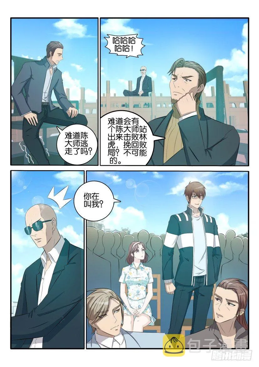 重生之都市修仙秦风漫画,第三十八回2图