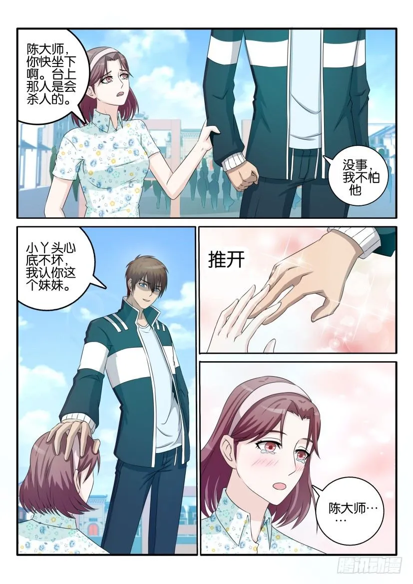 重生之都市修仙秦风漫画,第三十八回4图