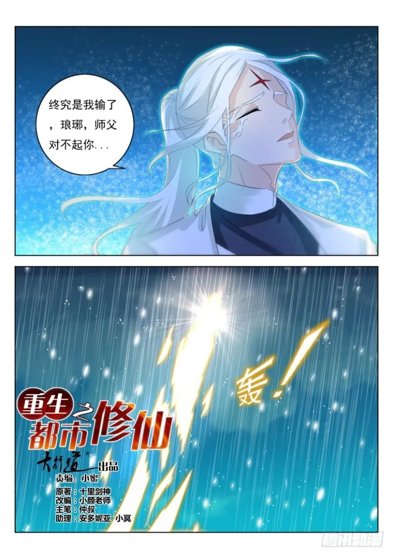 重生之都市修仙韩晨小说免费漫画,第294回1图