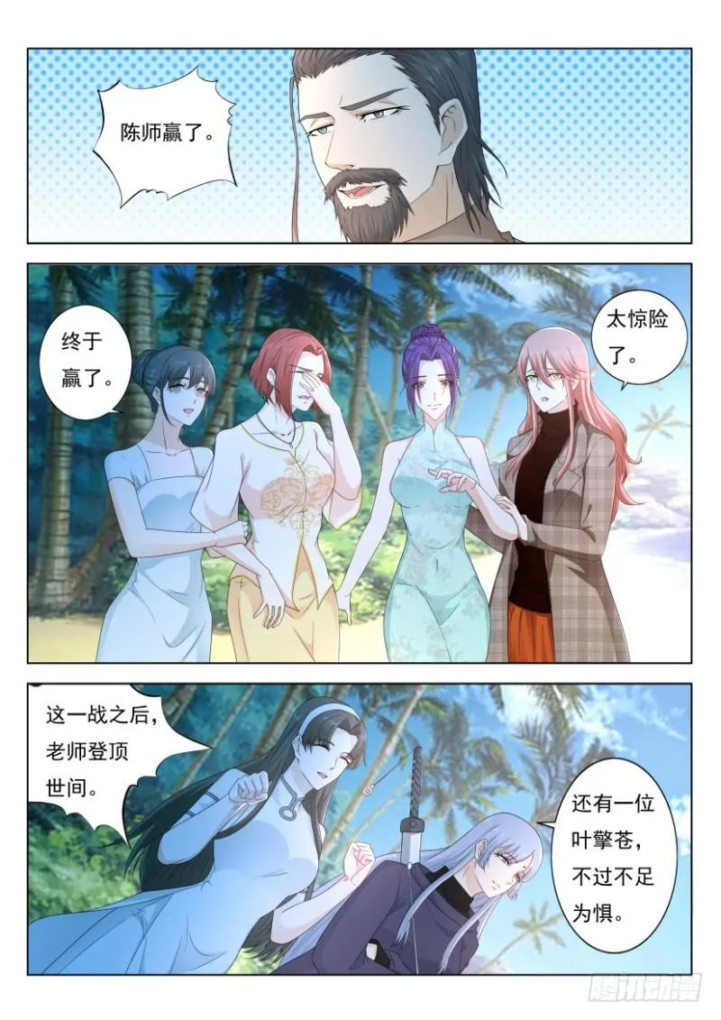 重生之都市修仙韩晨小说免费漫画,第294回5图