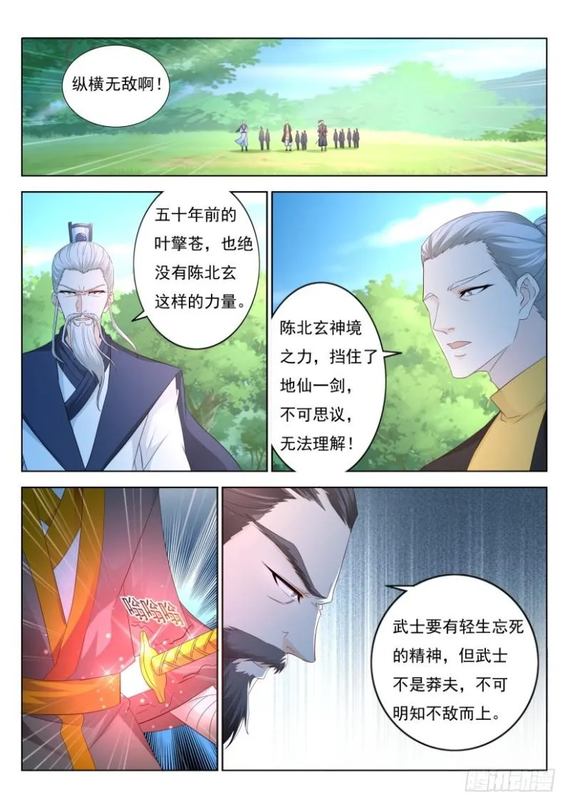 重生之都市修仙韩晨小说免费漫画,第294回4图