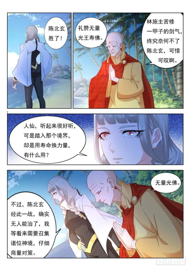 重生之都市修仙韩晨小说免费漫画,第294回3图