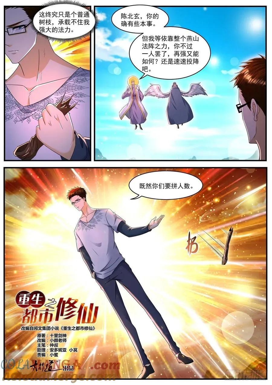 重生之都市修仙十里剑神笔趣阁漫画,第597回2图