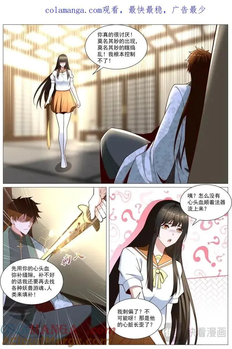 重生之都市修仙祸石在线听书完整漫画,第1030话 第1015回1图