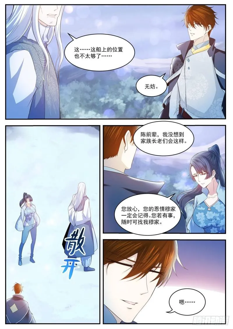 重生之都市修仙十里剑神笔趣阁漫画,第417回2图