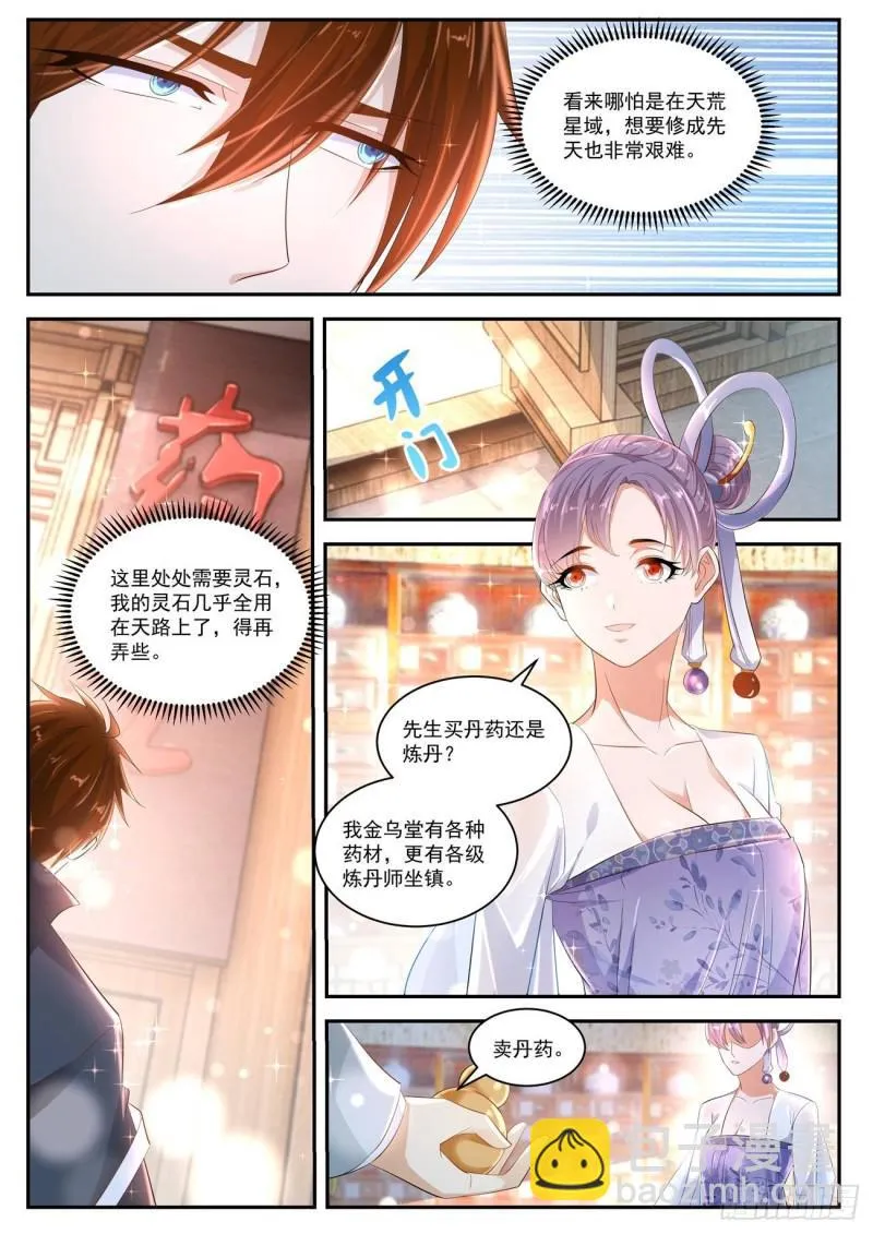 重生之都市修仙十里剑神笔趣阁漫画,第417回5图