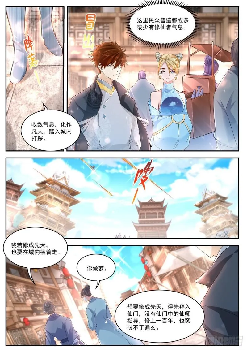 重生之都市修仙十里剑神笔趣阁漫画,第417回4图