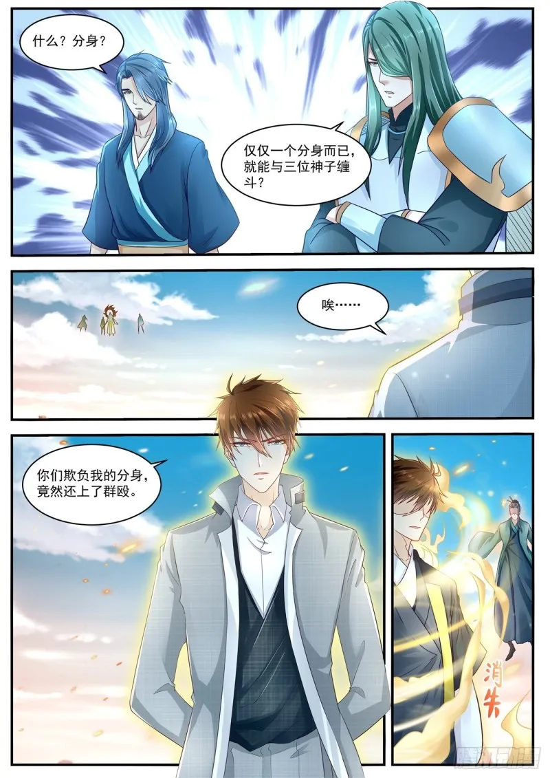 重生之都市修仙txt下载陈北玄漫画,第608回1图