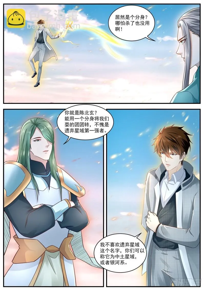 重生之都市修仙txt下载陈北玄漫画,第608回2图