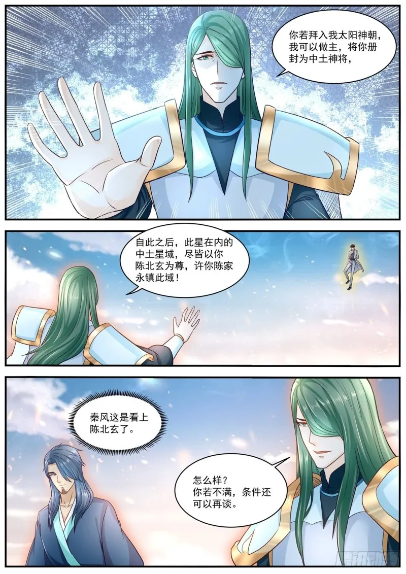 重生之都市修仙txt下载陈北玄漫画,第608回3图