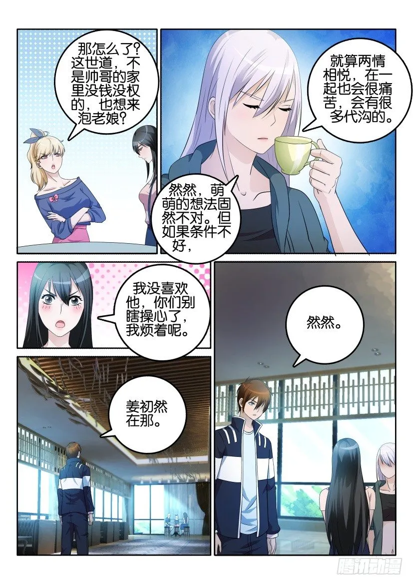 重生之都市修仙漫画免费观看下拉式漫画,第四回2图