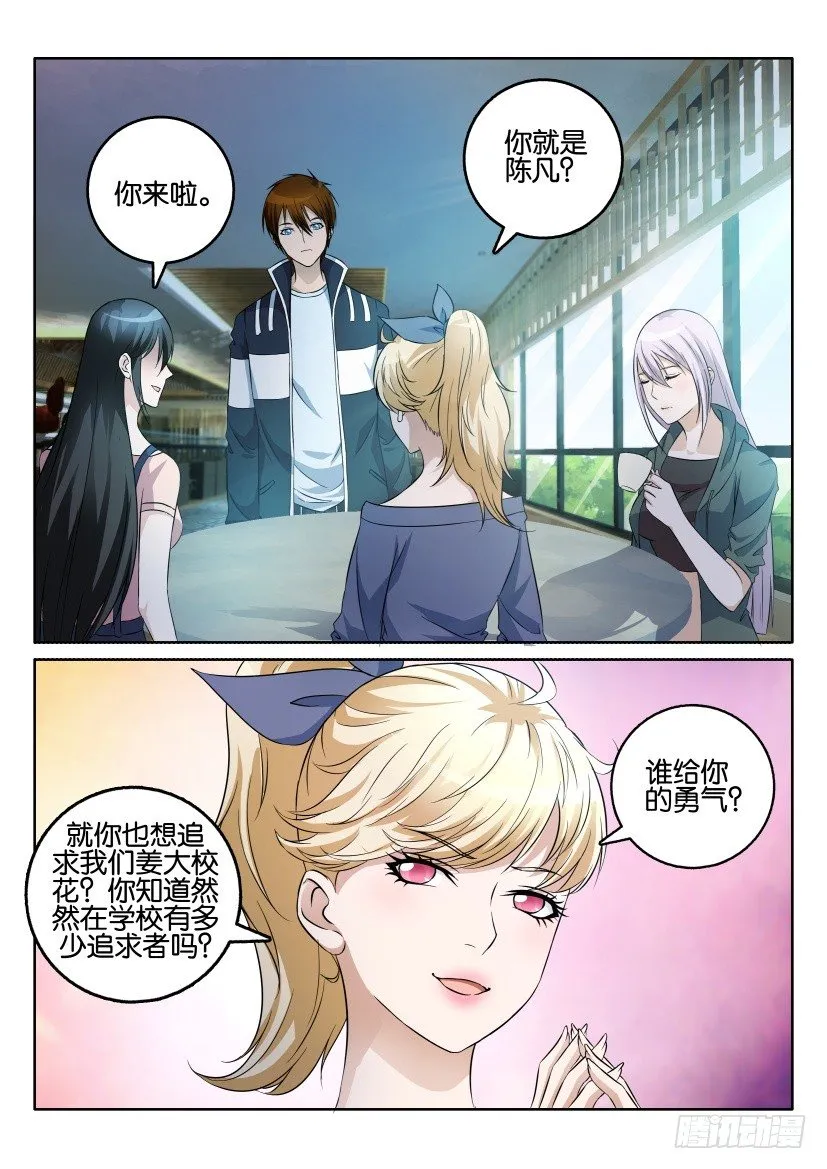 重生之都市修仙漫画免费观看下拉式漫画,第四回3图