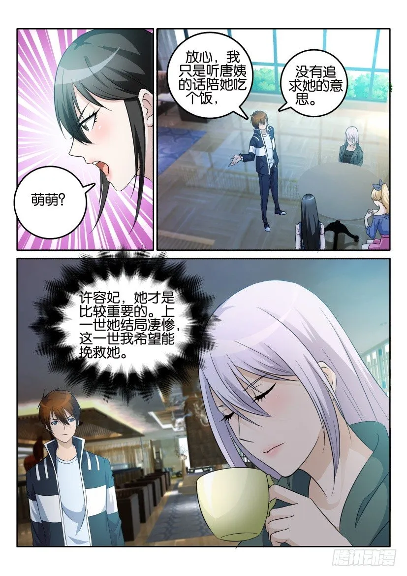 重生之都市修仙漫画免费观看下拉式漫画,第四回4图