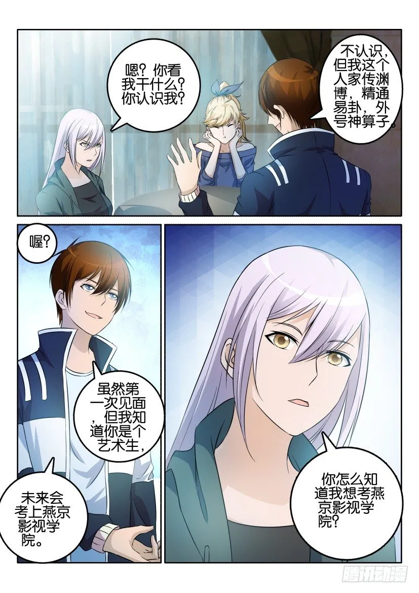 重生之都市修仙漫画免费观看下拉式漫画,第四回5图
