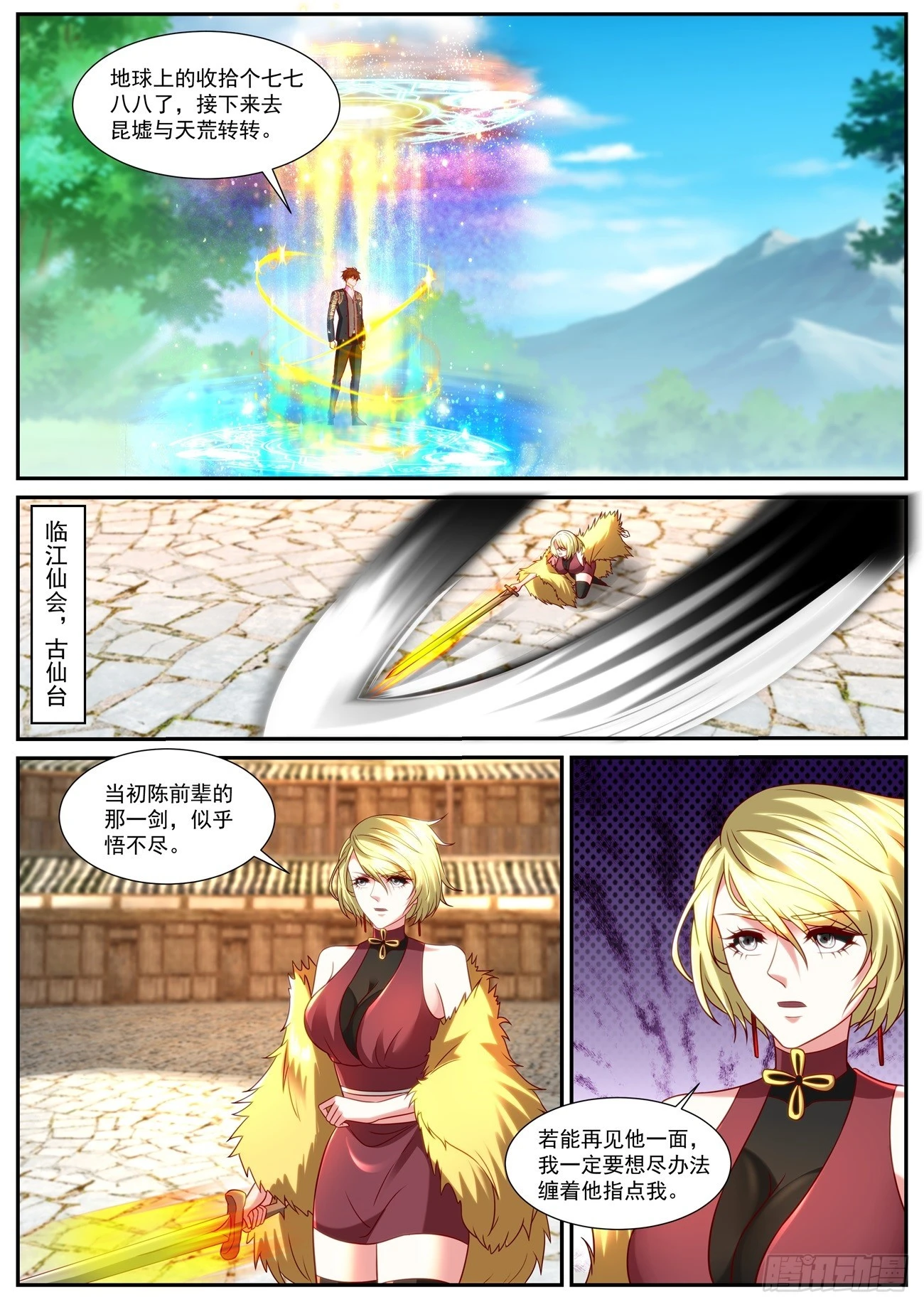 重生之都市修仙陈天问免费全集漫画,第864回4图