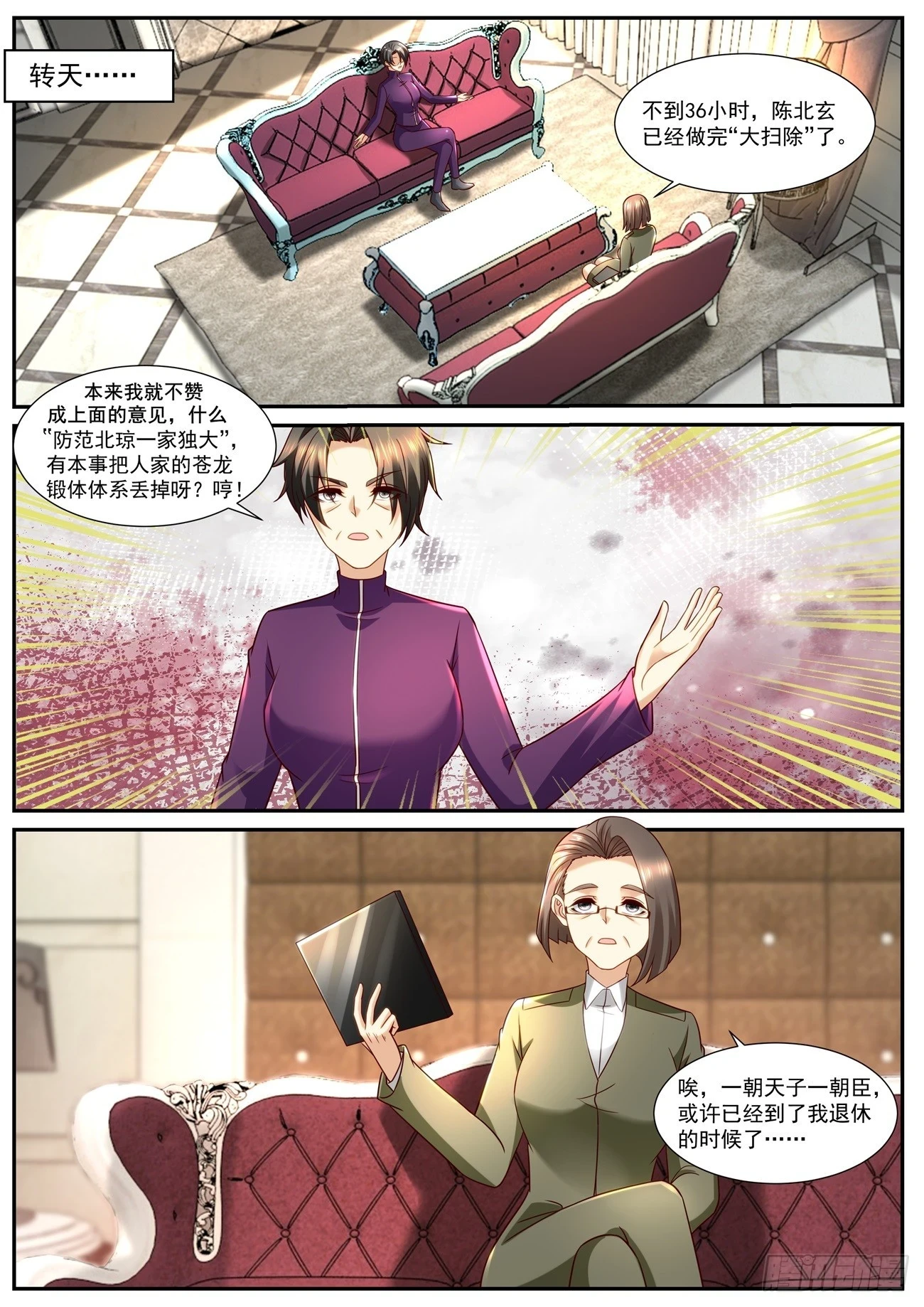 重生之都市修仙陈天问免费全集漫画,第864回3图
