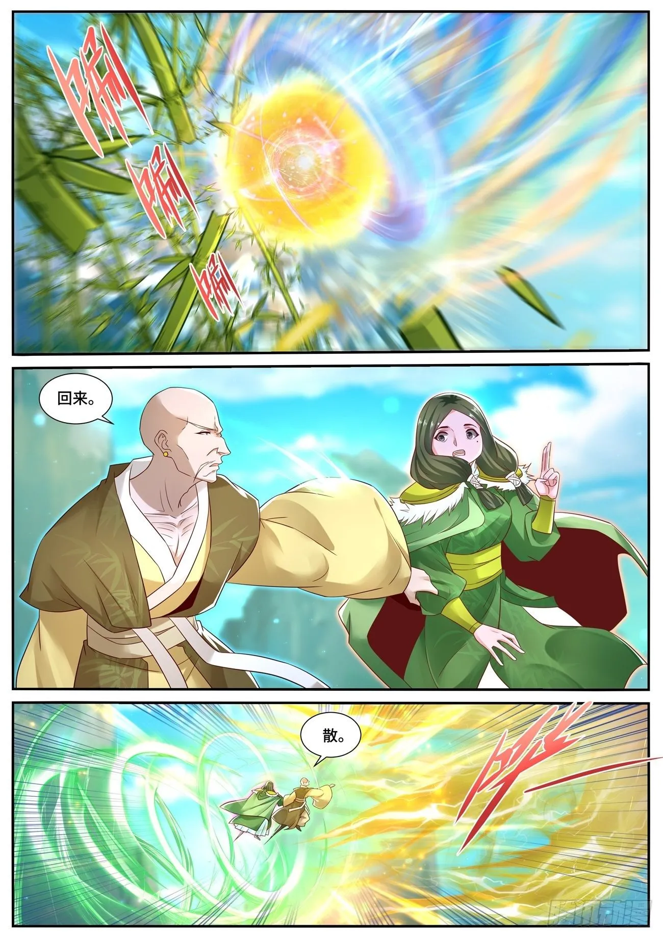 重生之都市修仙漫画下拉式酷漫屋漫画,第694回3图