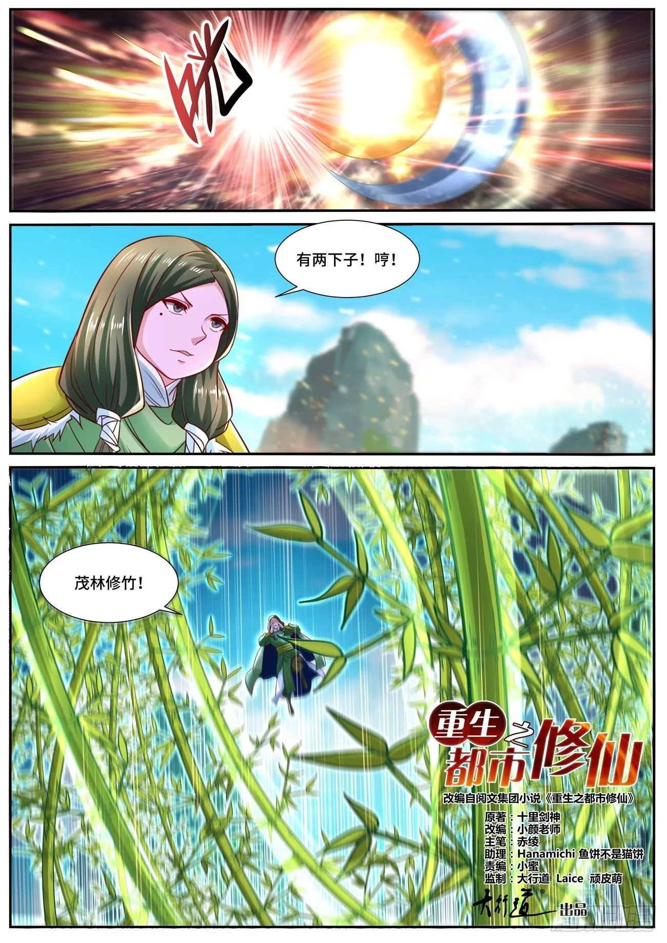 重生之都市修仙漫画下拉式酷漫屋漫画,第694回2图