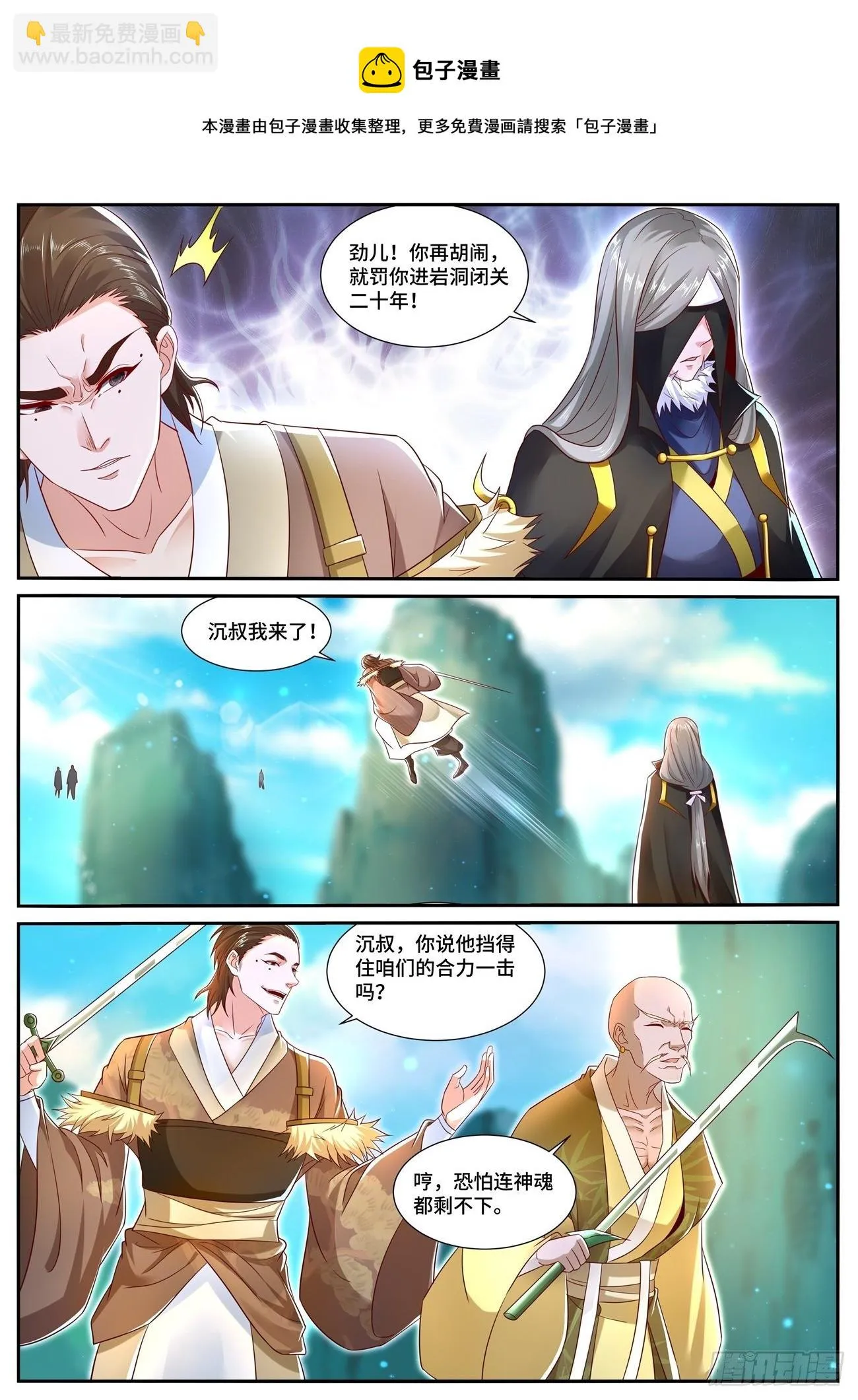 重生之都市修仙漫画下拉式酷漫屋漫画,第694回5图