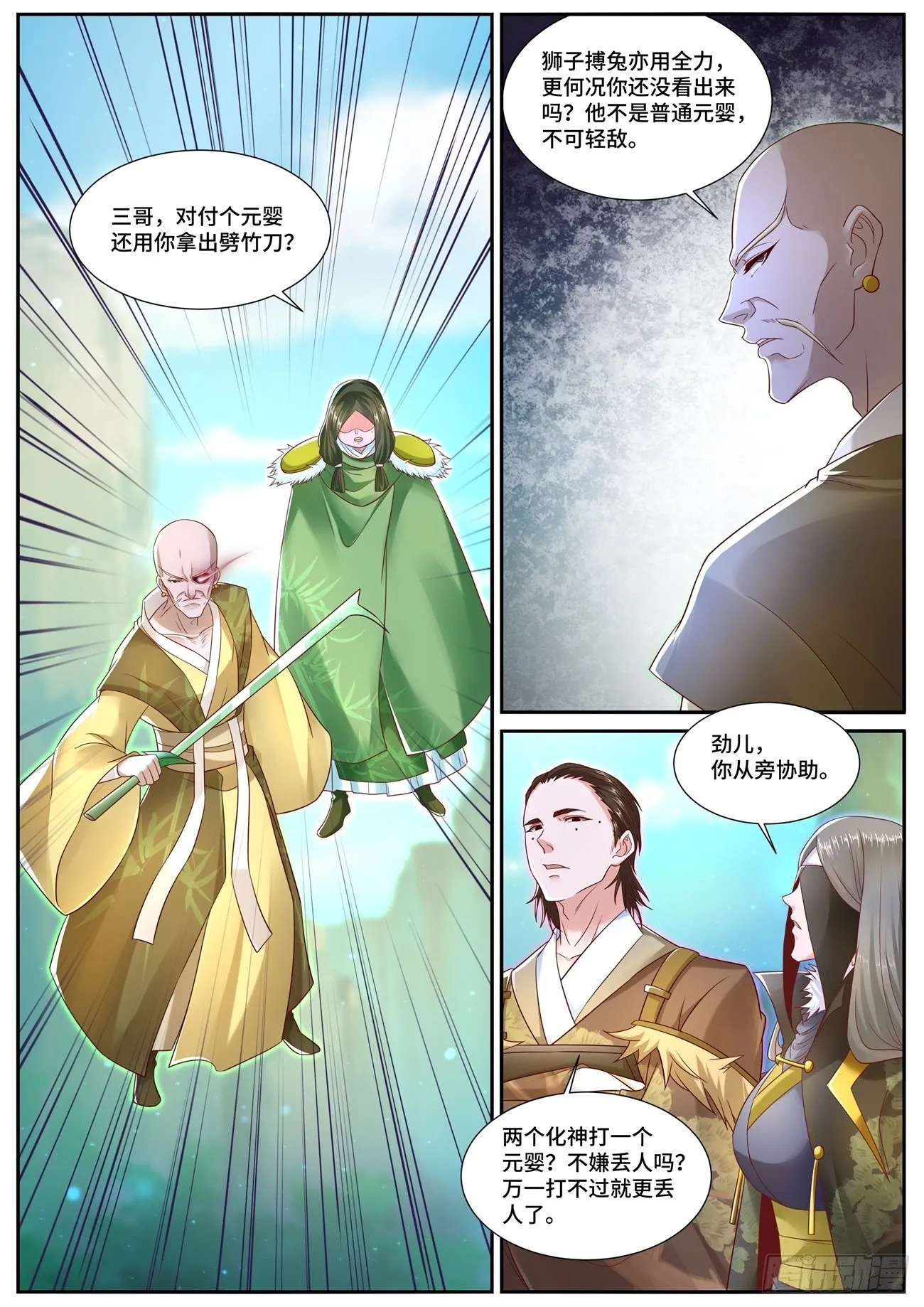 重生之都市修仙漫画下拉式酷漫屋漫画,第694回4图