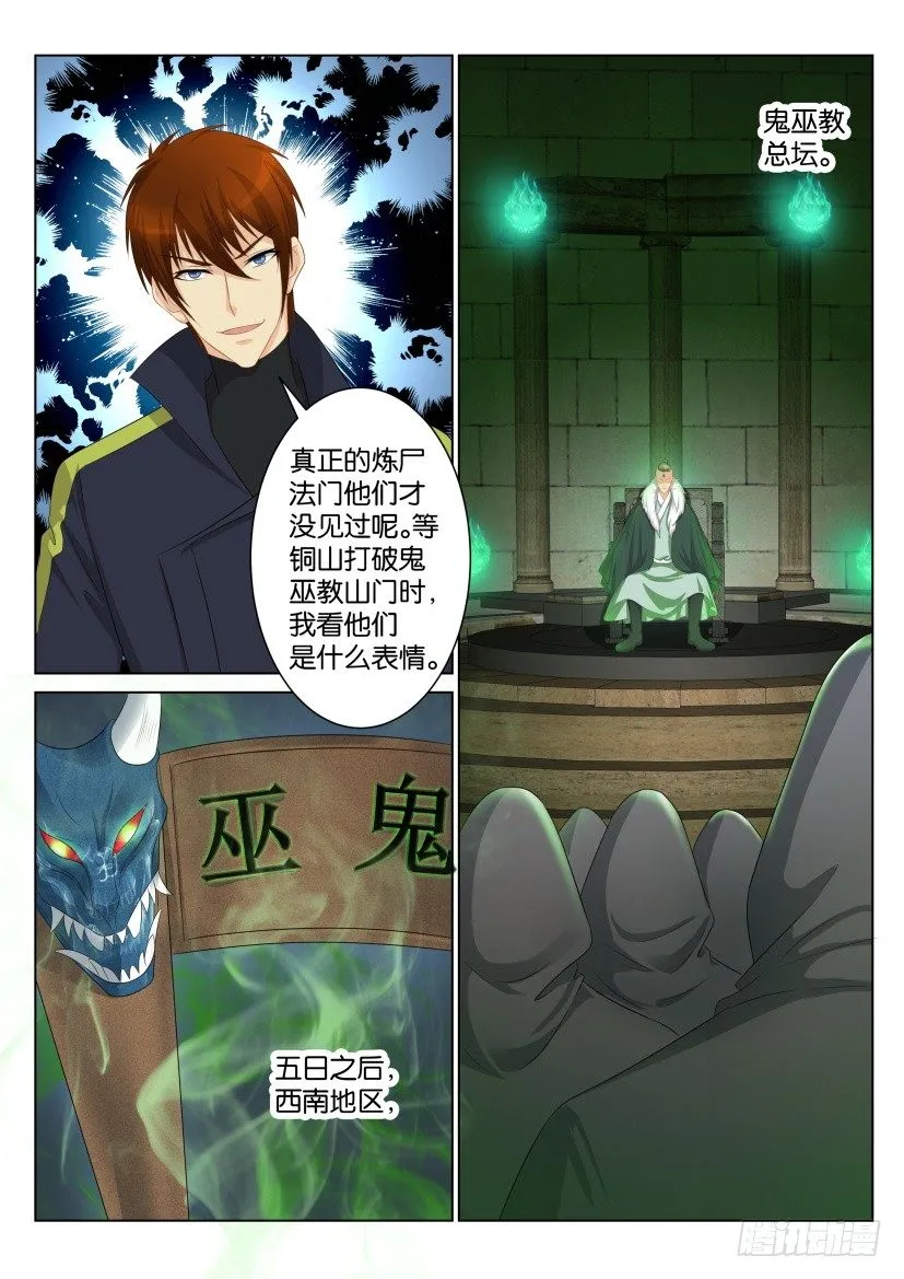 重生之都市修仙第1季动漫在线观看漫画,第九十一回2图