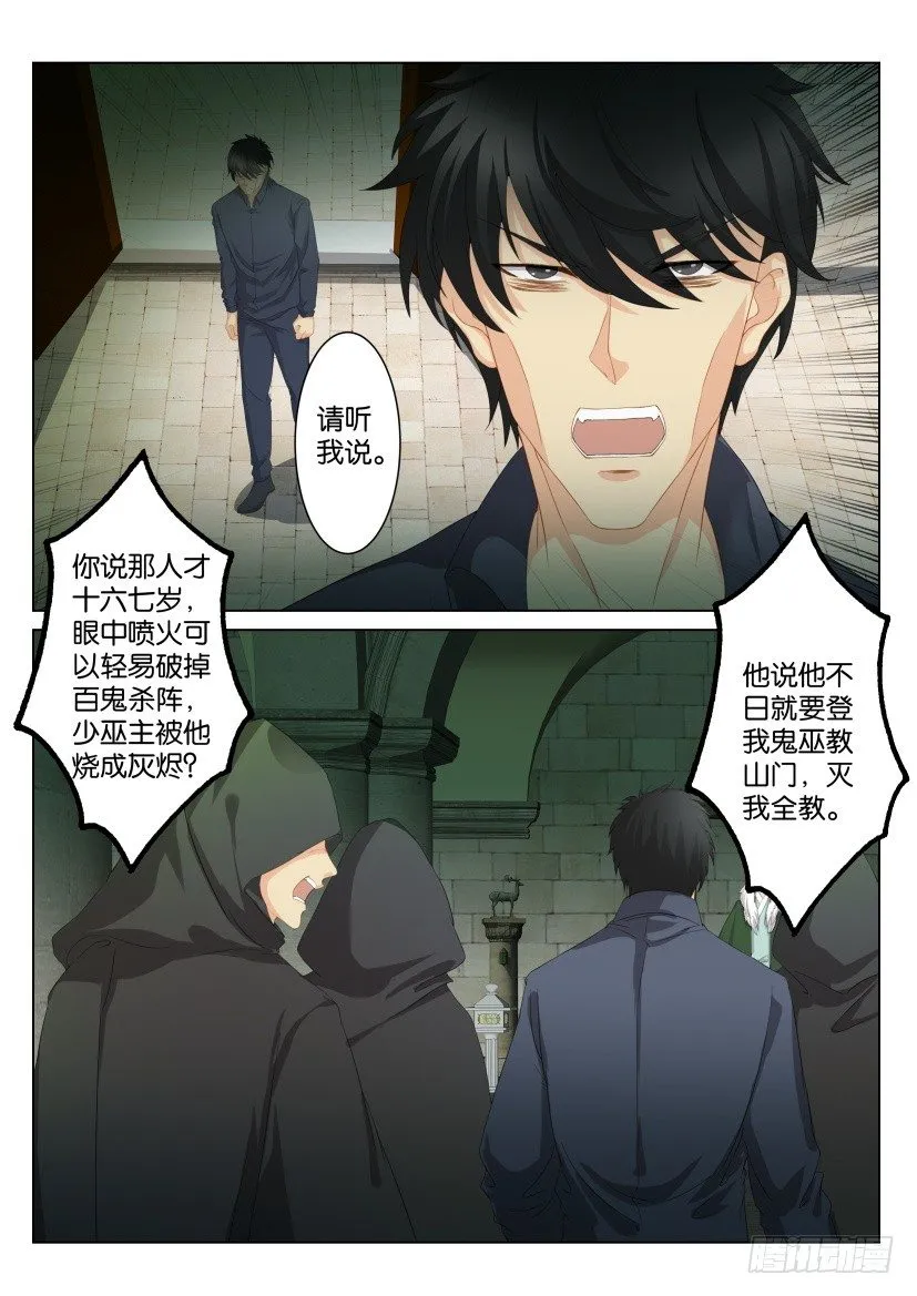 重生之都市修仙第1季动漫在线观看漫画,第九十一回4图