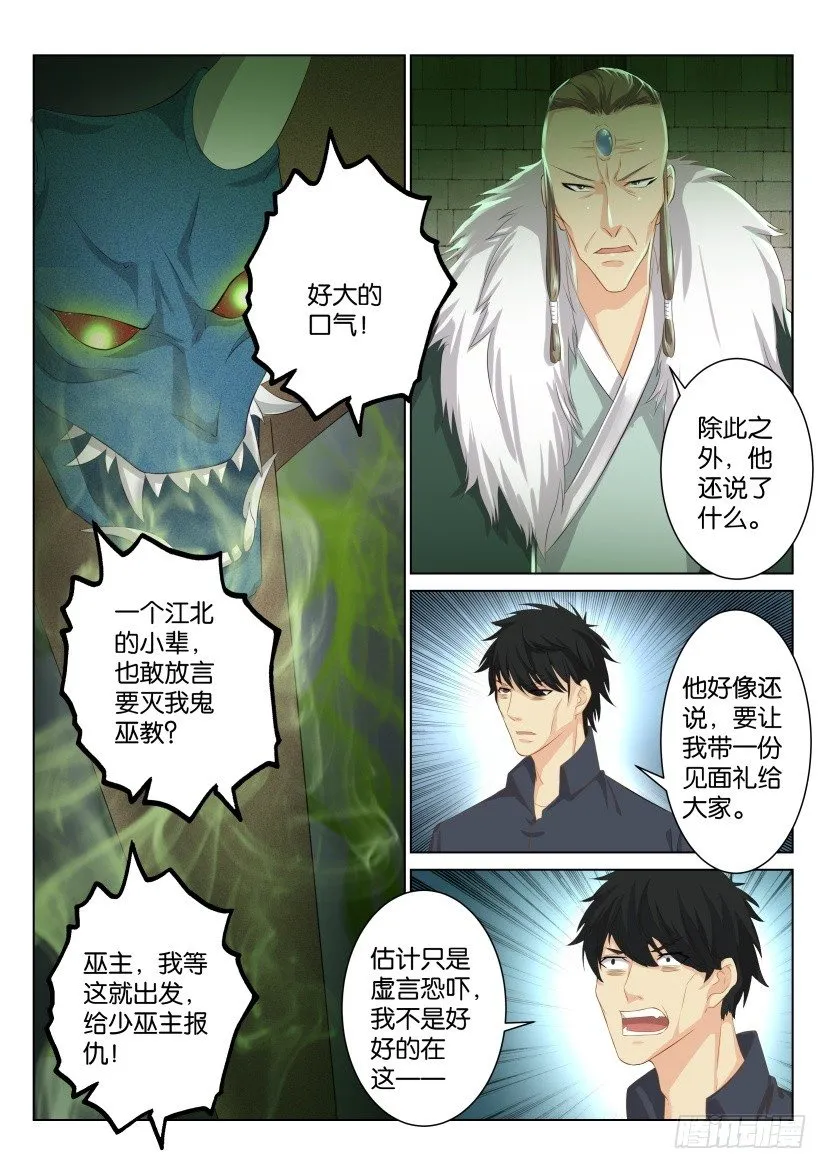 重生之都市修仙第1季动漫在线观看漫画,第九十一回5图