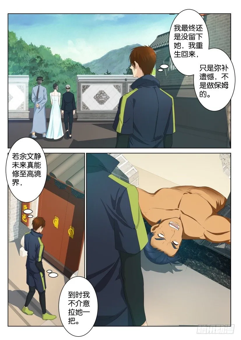 重生之都市修仙第1季动漫在线观看漫画,第九十一回1图