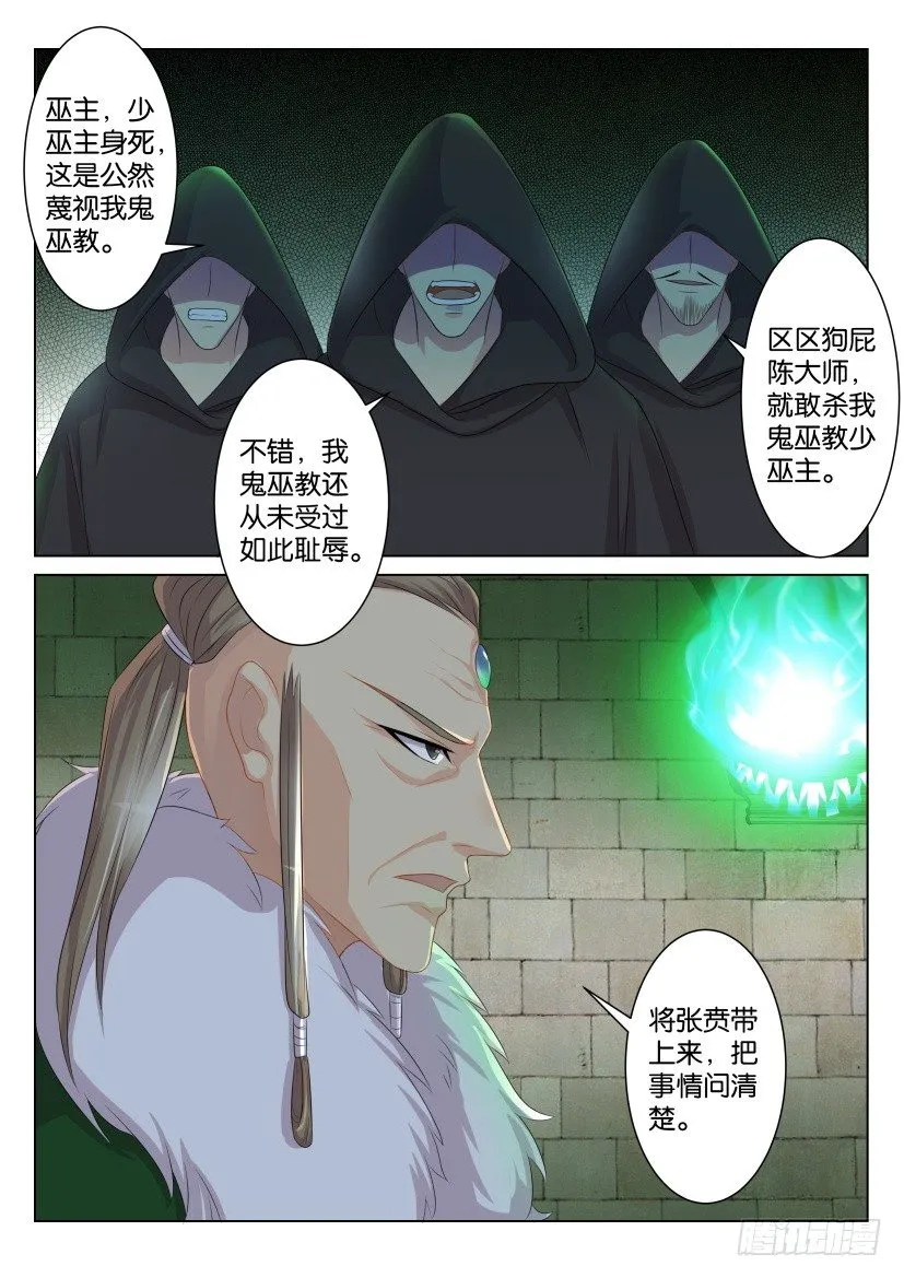 重生之都市修仙第1季动漫在线观看漫画,第九十一回3图