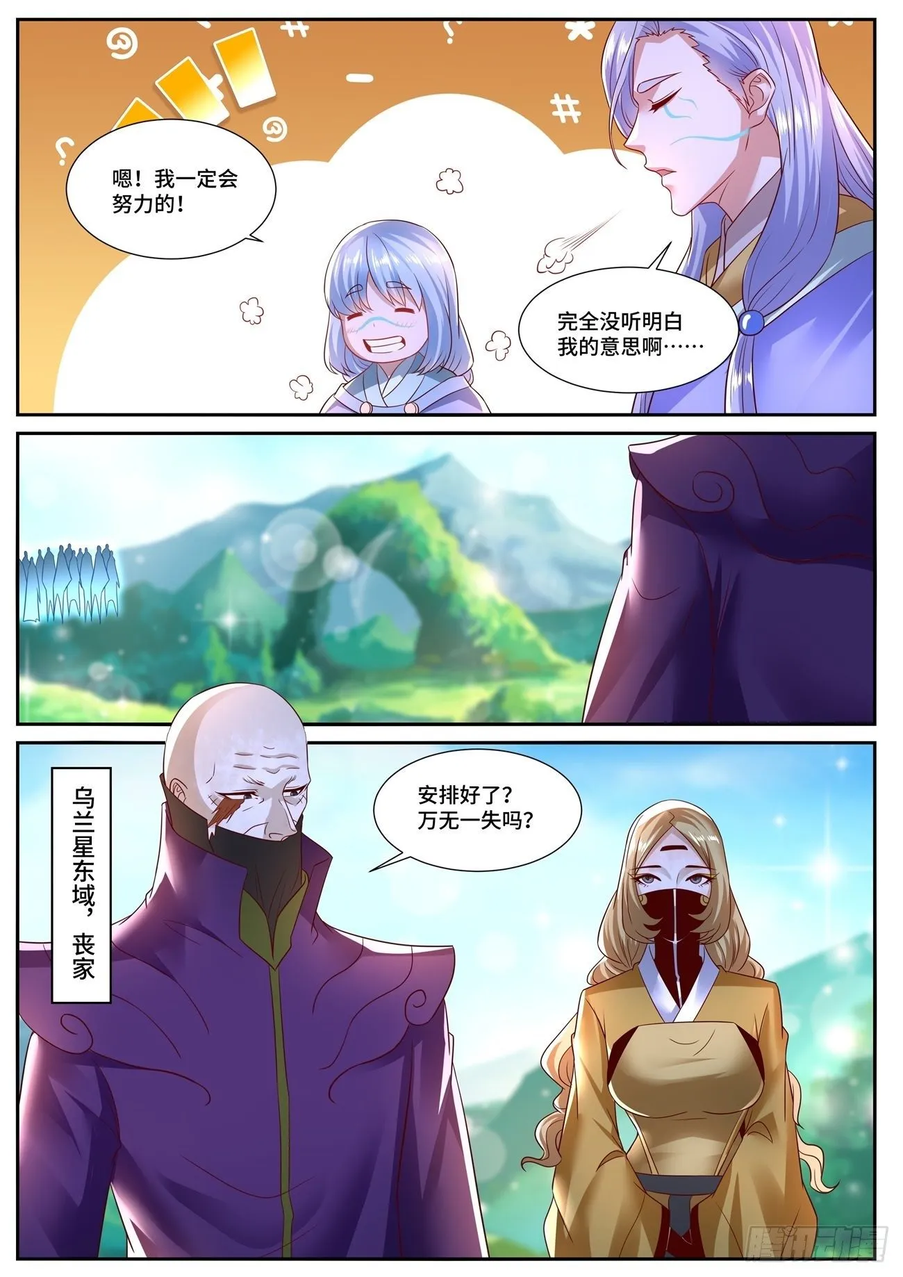 重生之都市修仙至尊漫画,第685回4图