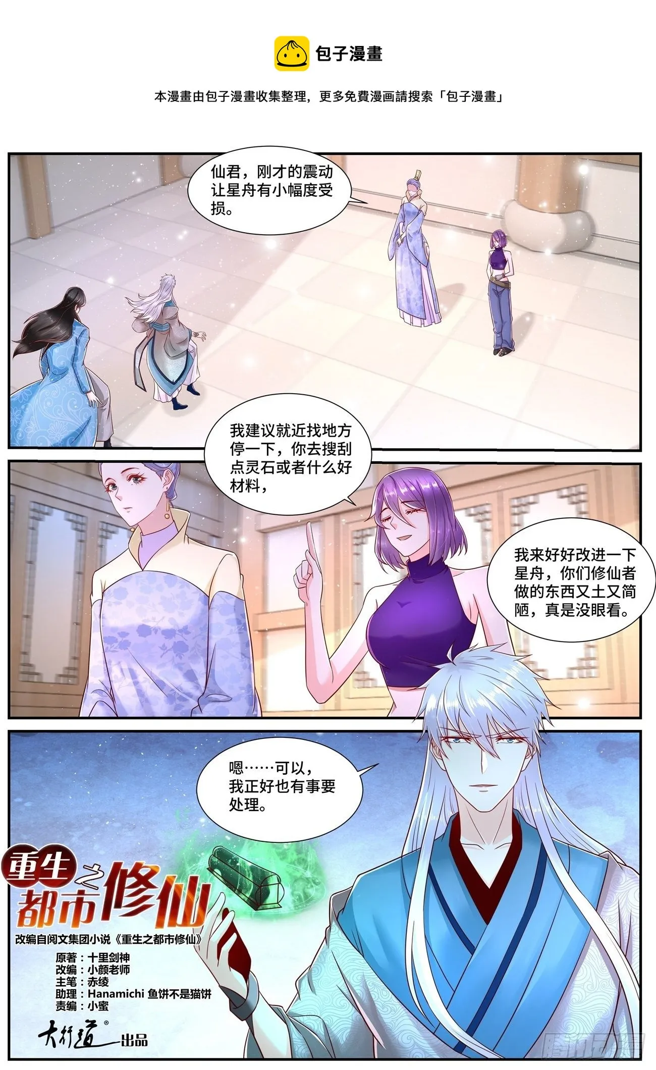 重生之都市修仙至尊漫画,第685回1图