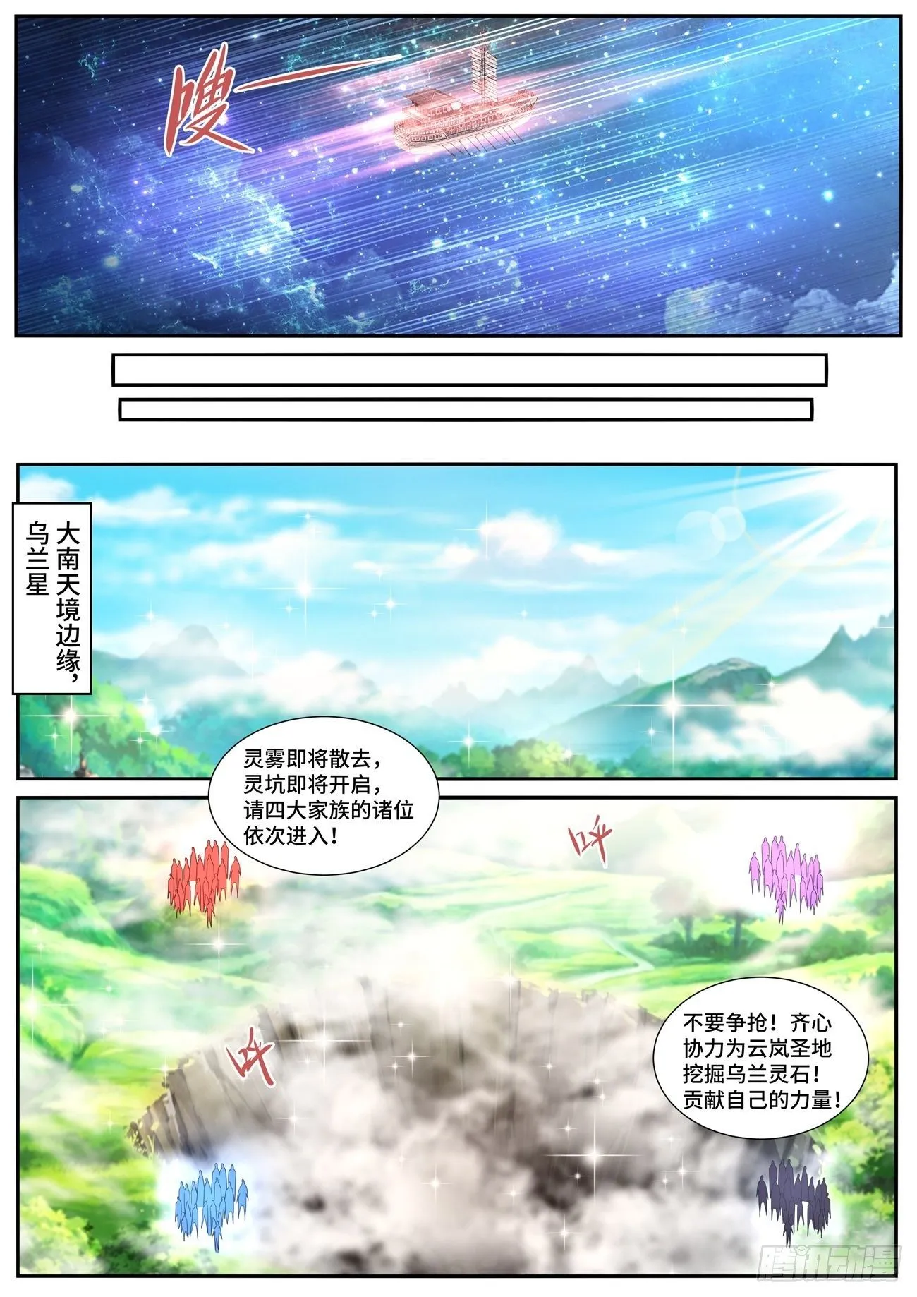 重生之都市修仙至尊漫画,第685回2图