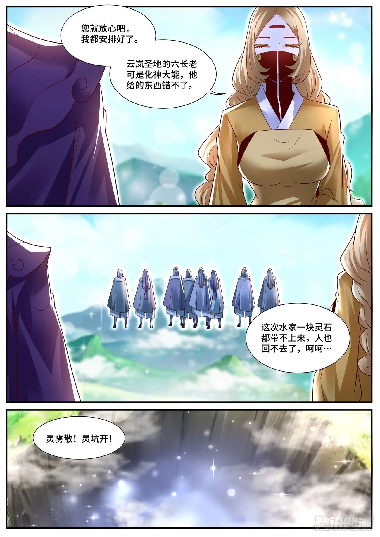 重生之都市修仙至尊漫画,第685回5图