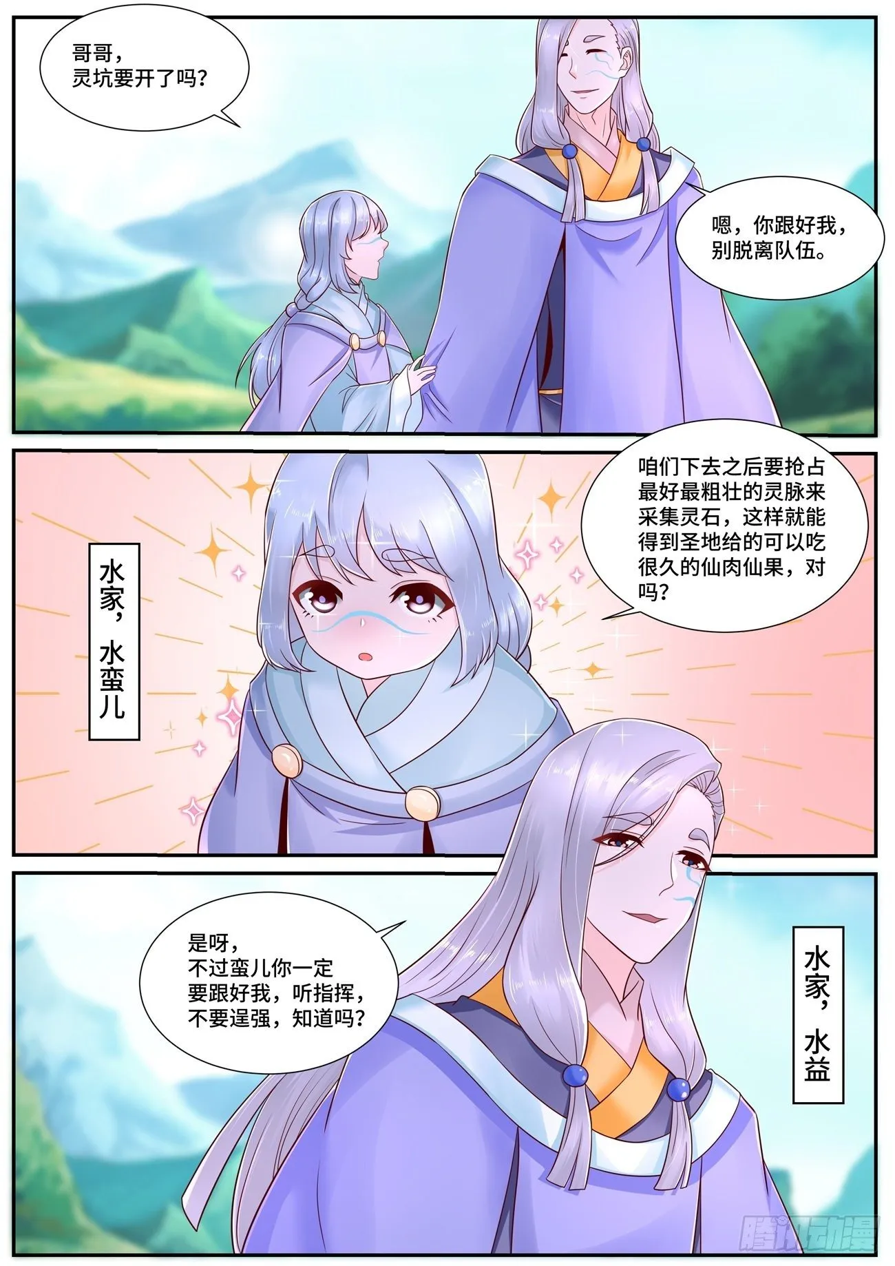 重生之都市修仙至尊漫画,第685回3图