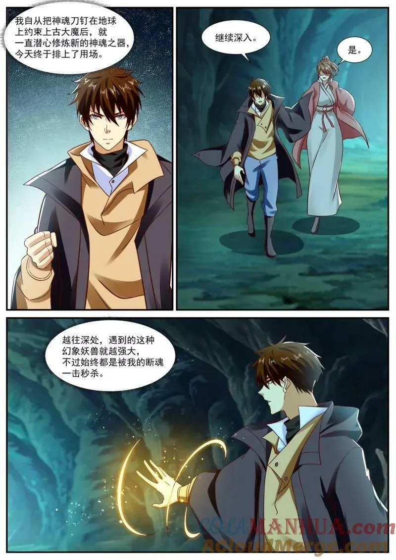 重生之都市修仙祸石在线听书完整漫画,第892回4图