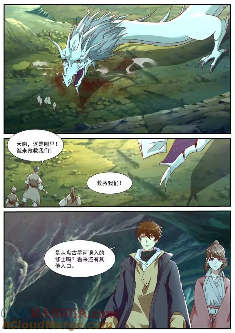 重生之都市修仙祸石在线听书完整漫画,第892回5图