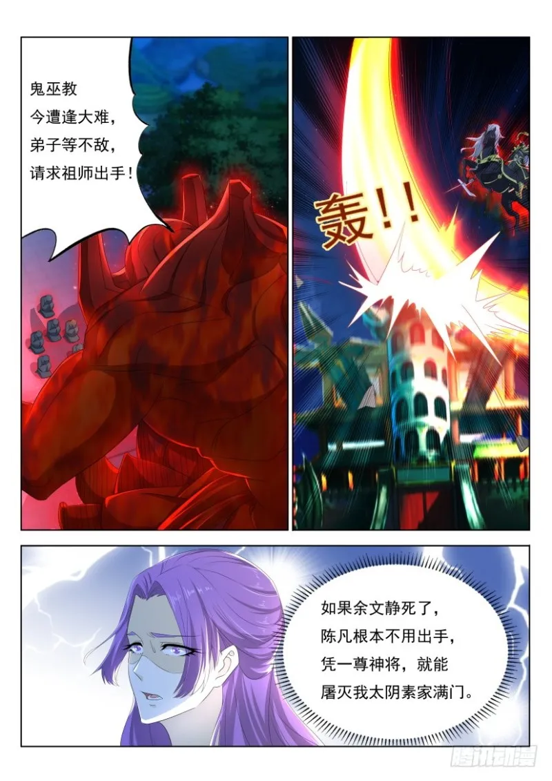 重生之都市修仙小说免费阅读洛书漫画,第258回2图