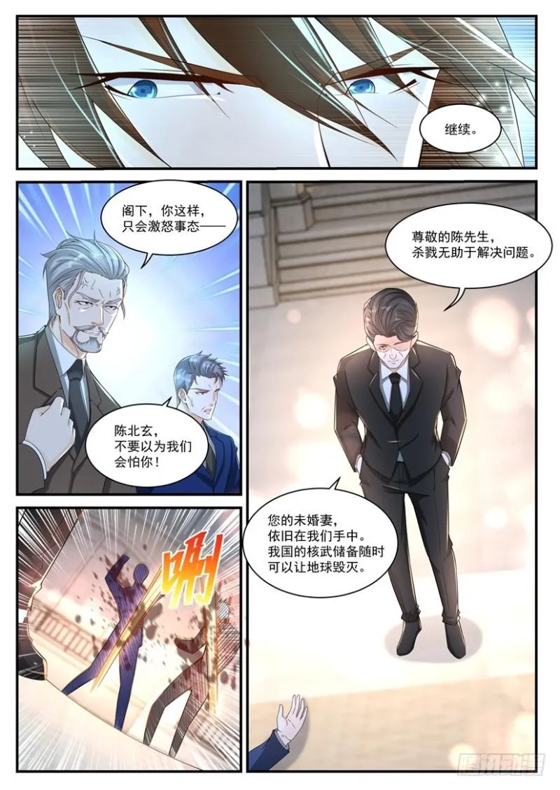 重生之都市修仙至尊漫画,第367回5图