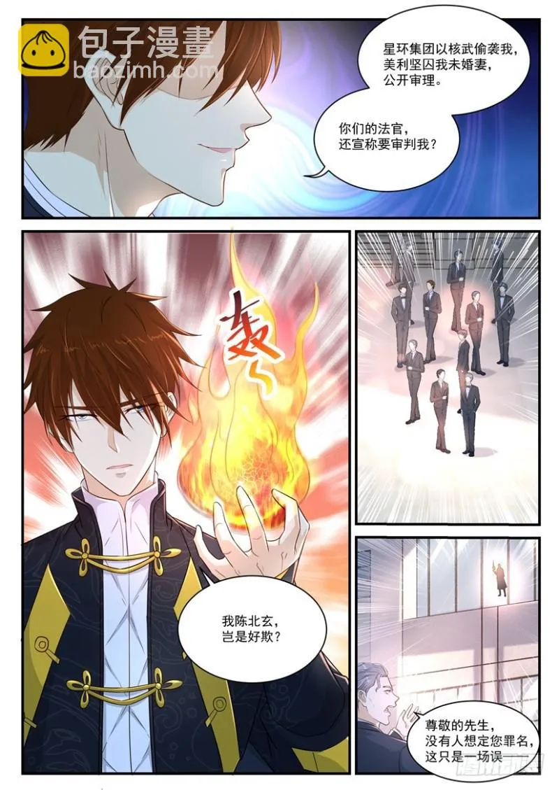 重生之都市修仙至尊漫画,第367回3图