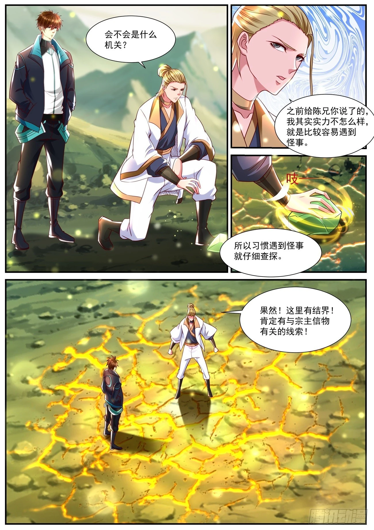 重生之都市修仙为什么被起点删除漫画,第838回3图