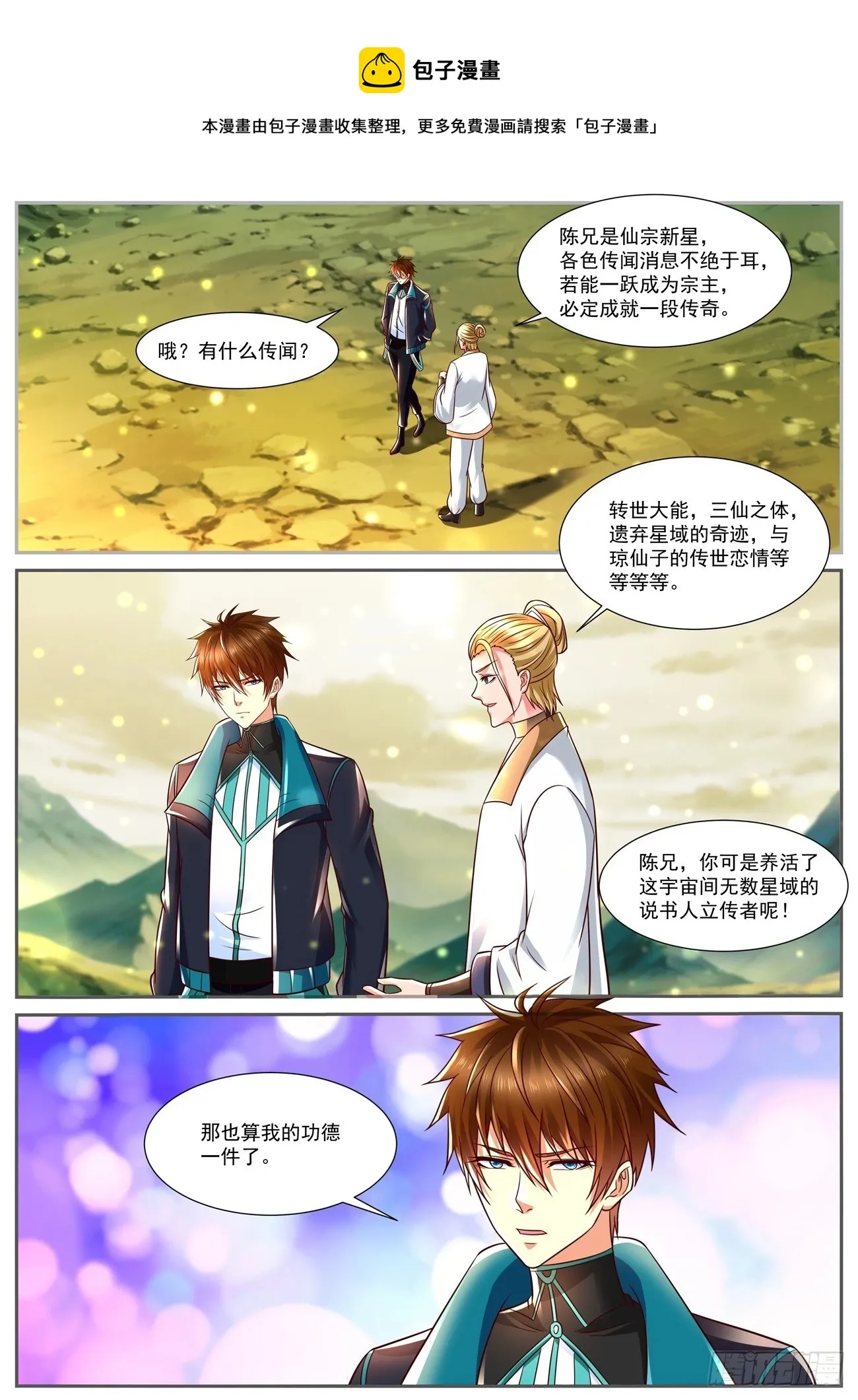重生之都市修仙为什么被起点删除漫画,第838回1图