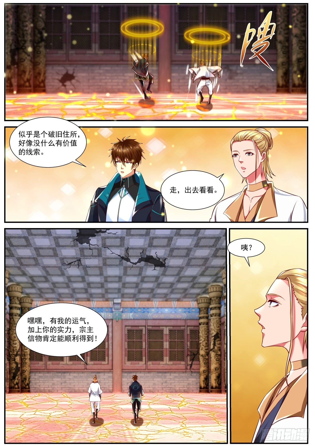 重生之都市修仙为什么被起点删除漫画,第838回4图