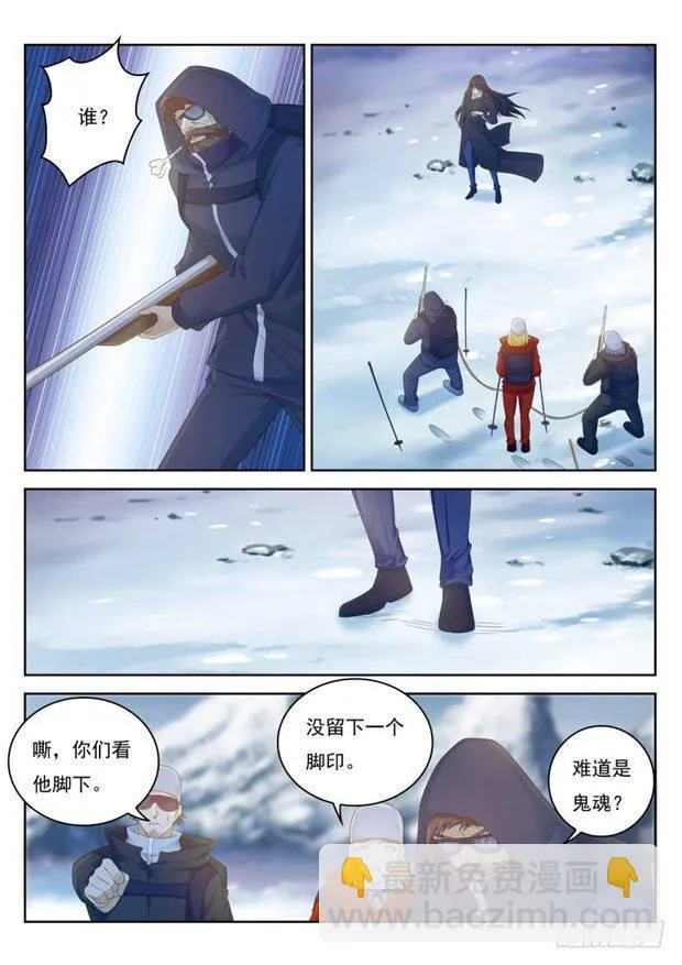 重生之都市修仙路漫画,第238回2图