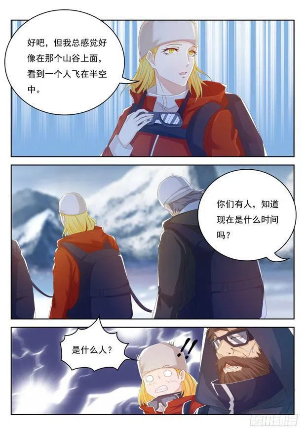 重生之都市修仙路漫画,第238回1图