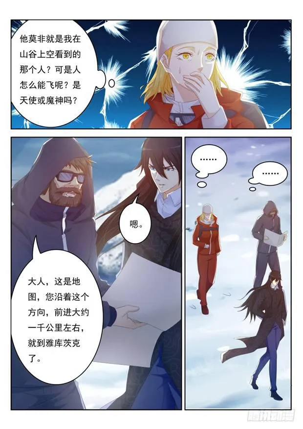 重生之都市修仙路漫画,第238回5图