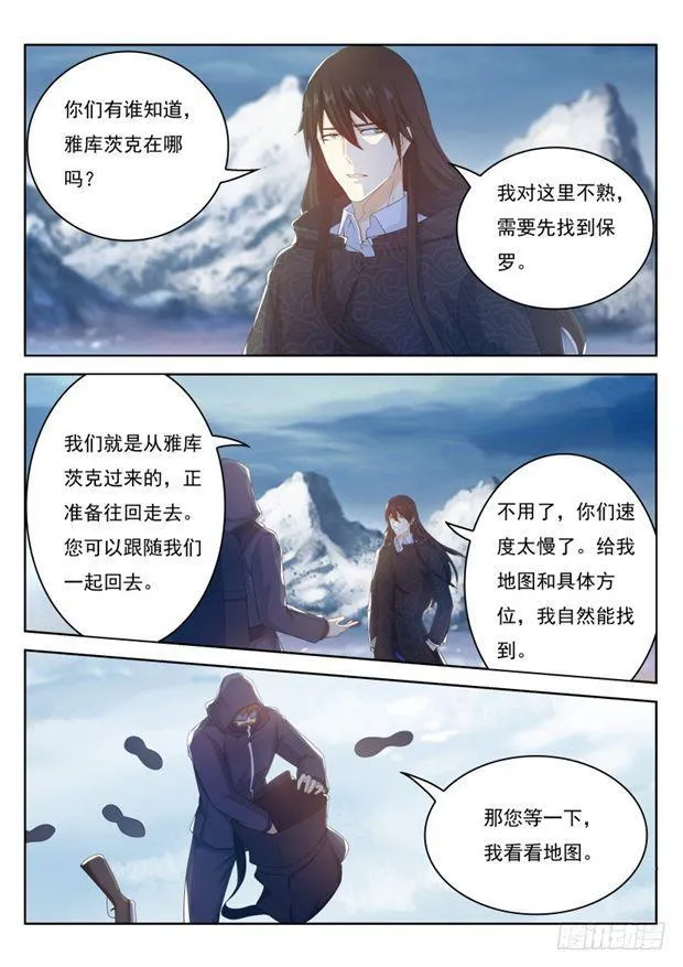 重生之都市修仙路漫画,第238回4图