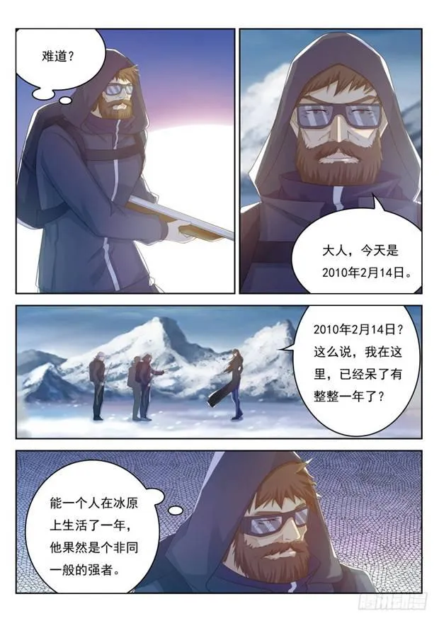 重生之都市修仙路漫画,第238回3图